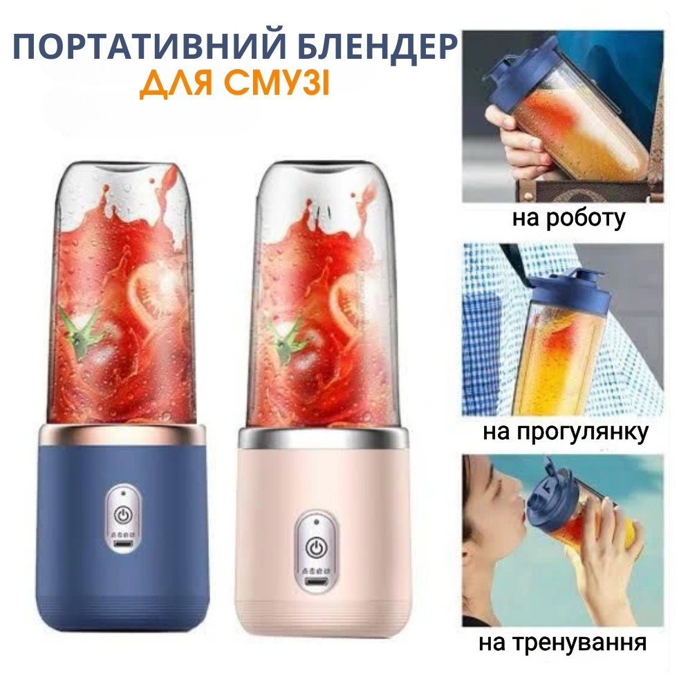 ПОРТАТИВНИЙ БЛЕНДЕР